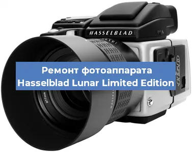Ремонт фотоаппарата Hasselblad Lunar Limited Edition в Краснодаре